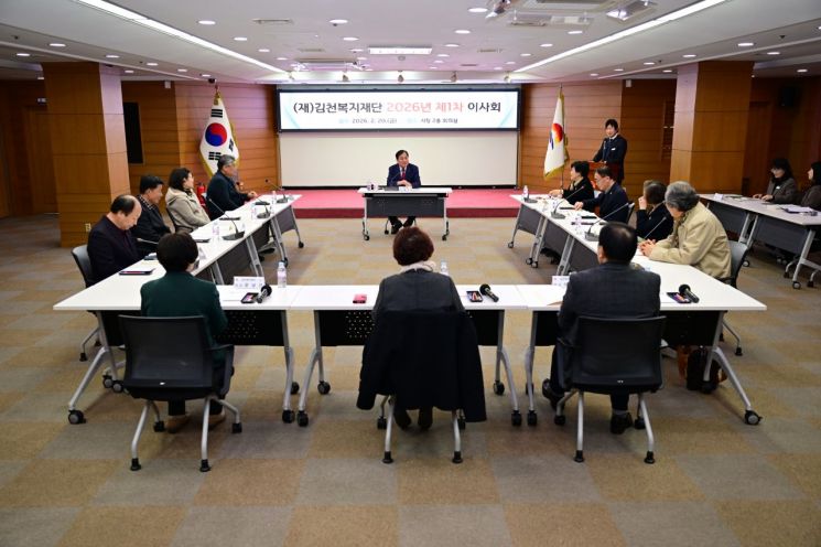 (재)김천복지재단, 2026년도 제1차 이사회 개최