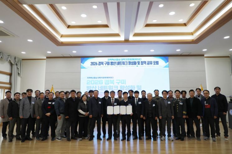 국립금오공과대학교 RISE사업단, ‘2026 경북 구미 방산 네트워크 활성화 및 정책 공유 포럼’ 개최