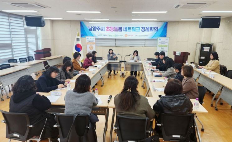 남양주시, 초등돌봄 격차 해소 위한 '제1차 네트워크 정례회의' 개최