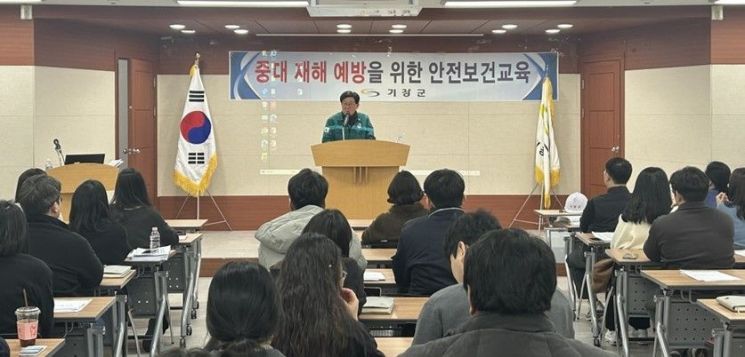 부산 기장군, 직원 200여명 대상 안전보건 교육…중대산업재해 예방 강화