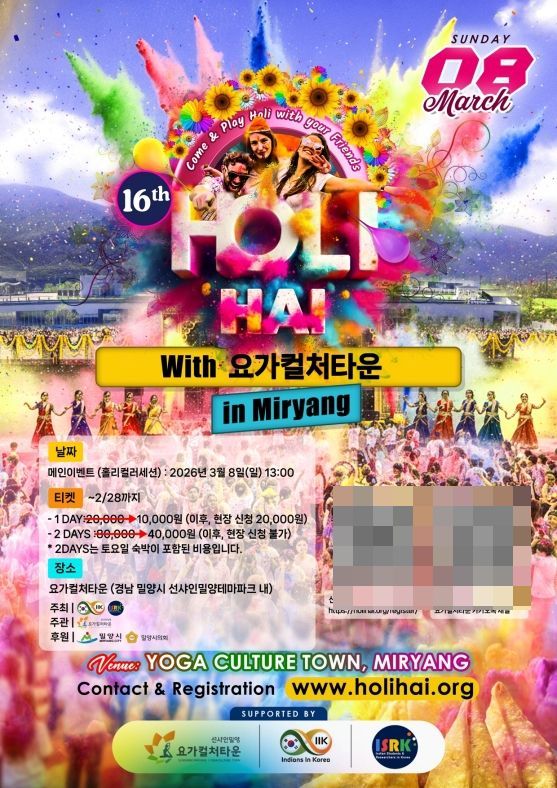 밀양시, '제16회 2026 홀리해이 페스티벌' 개최
