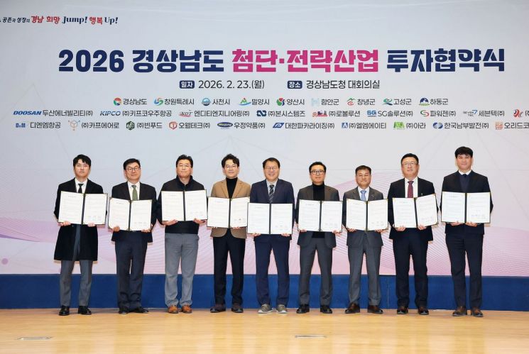 "일자리 늘어납니다" … 창원특례시, 8개 기업과 4000억원 규모 투자협약 체결