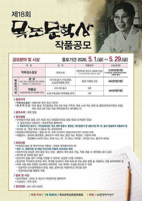 '작가들 모여라' 목포문학상 공모 시작