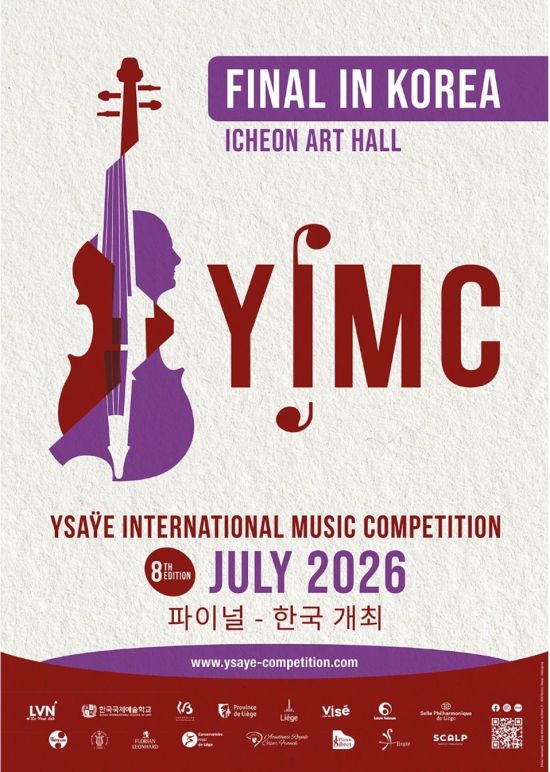 이자이 국제 음악 콩쿠르 결선 오는 7월 한국에서 개최