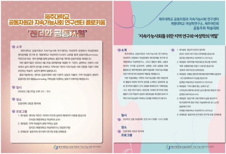 계명대 여성학연구소, 제주서 '젠더와 공동자원' 콜로키움 개최