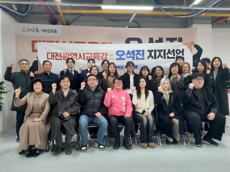 대전과학고·동신고·괴정고 제자 50여명, 오석진 지지 선언