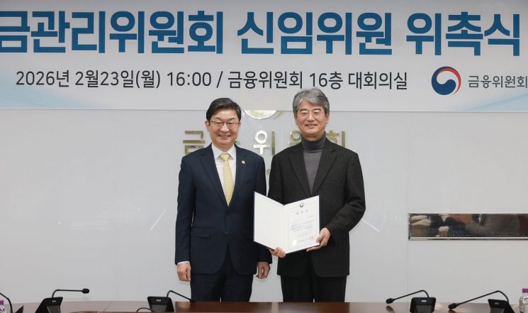 금융위, 공자위 새 민간위원 4명 위촉