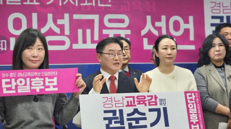 권순기 경남교육감 예비후보, 체·인·지(體·仁·知) 인성교육 공약 발표