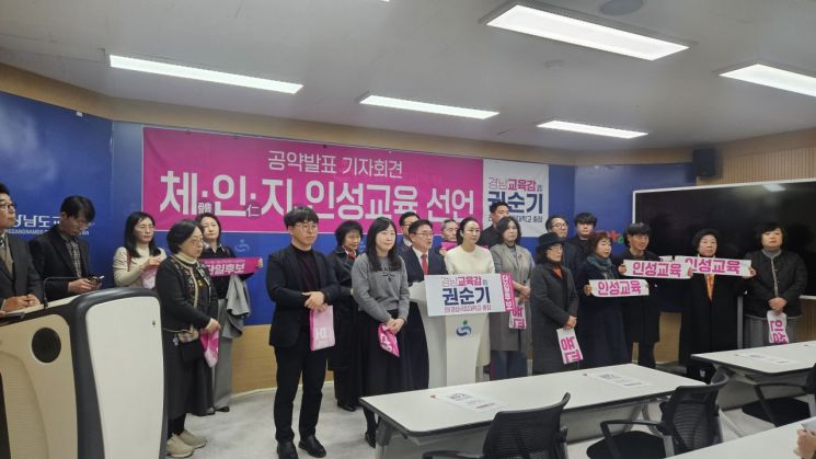 권순기 경남교육감 예비후보, 체·인·지(體·仁·知) 인성교육 공약 발표