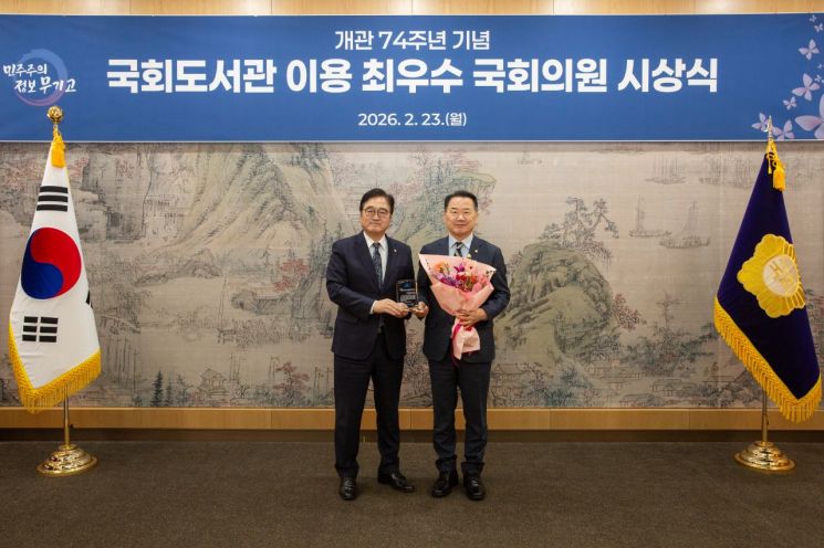 국회도서관 개관 74주년… 신성범 의원 최우수 이용자 선정