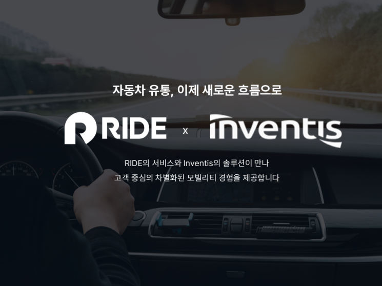 라이드, 인벤티스와 전략적 업무협약 체결…자동차 유통 혁신 속도 낸다