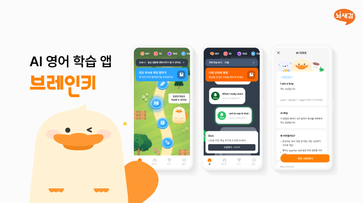 위버스마인드, 영어 학습 앱 '브레인키' 업데이트