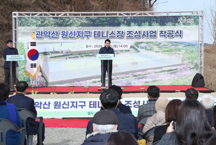 관악구, 관악산 원신지구에 '정원 품은 테니스장' 착공