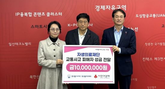 자생의료재단, 화물차 사고 막다 중상 입은 의인에 긴급 지원금 전달