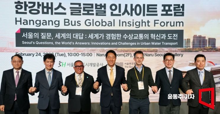 [포토] 한강버스 운항 확대 앞두고, '한강버스 글로벌 포럼' 개최