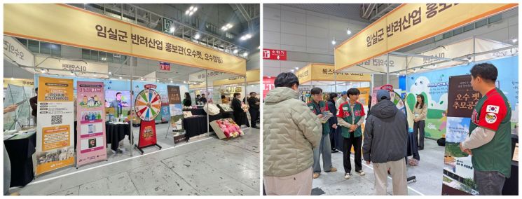 임실군, 광주 펫&캣쇼 참가… '임실 반려관광' 매력 홍보