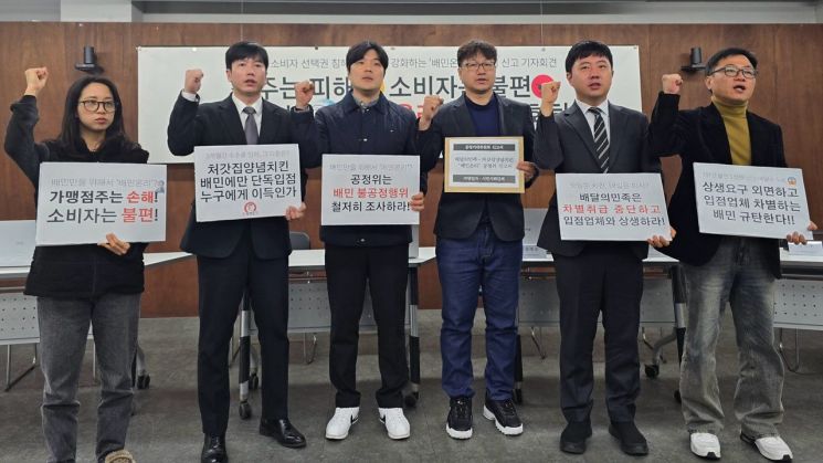 참여연대, '배민 온리' 우아한형제들·한국일오삼 공정위 신고