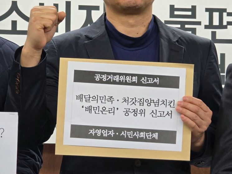 참여연대, '배민 온리' 우아한형제들·한국일오삼 공정위 신고