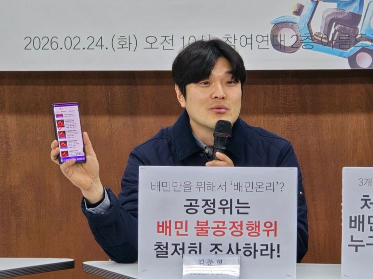 참여연대, '배민 온리' 우아한형제들·한국일오삼 공정위 신고