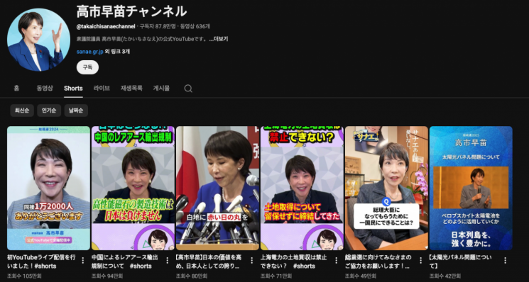 日선거판 바꾼 '유튜브', 2년만에 10배 뛴 총 28억뷰…다카이치 4억5000만뷰