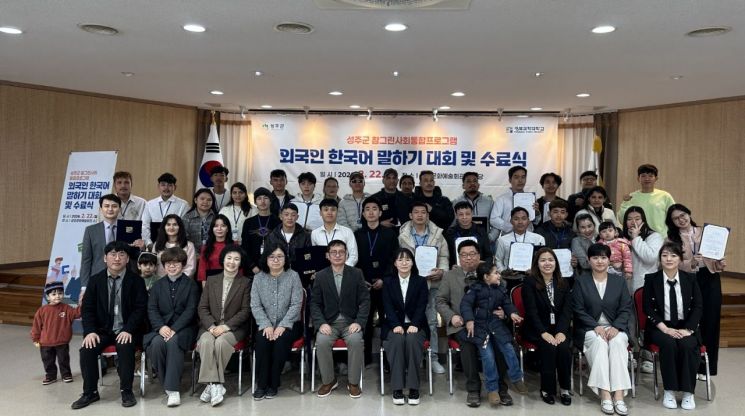성주군, 외국인 한국어 말하기 대회 및 수료식 개최