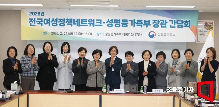 [포토] 성평등가족부-전국여성정책네트워크 간담회