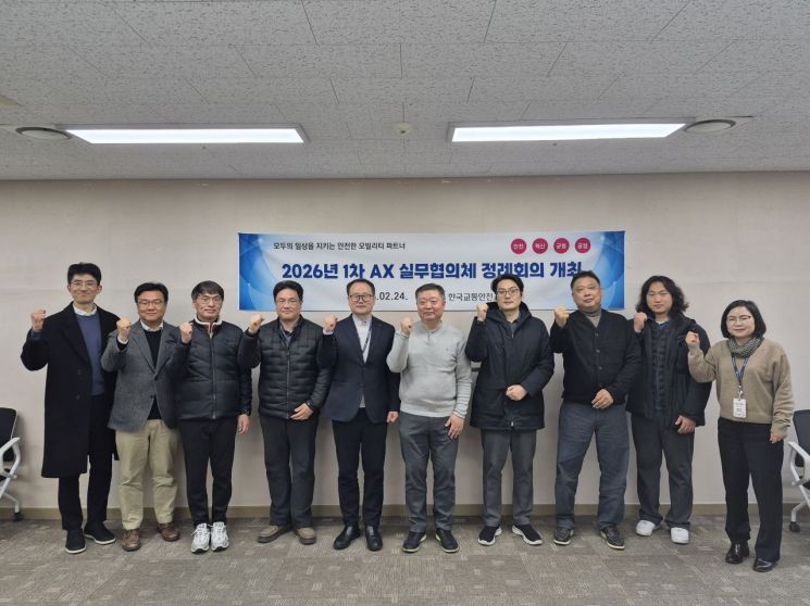 교통안전공단, AI전환 실무협의체 가동