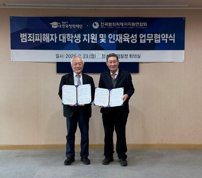 한국장학재단, 범죄 피해자 가정 대학생에 장학금 200만원 지원…전국범죄 피해자연합회와 업무협약