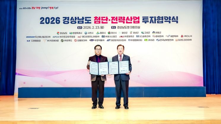 함안군·경상남도·대한파카라이징, 첨단·전략산업 투자협약식' 체결