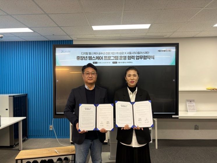 길온 X 서울시50플러스재단, 서울시 중장년 헬스케어 프로그램 운영 협력을 위한 MOU