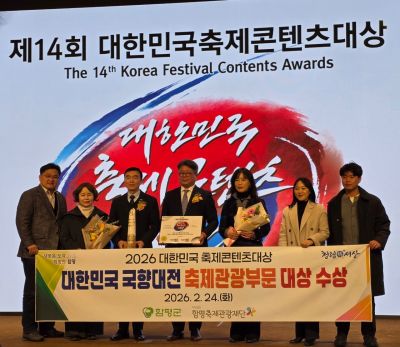 함평군, 3년 연속 '축제콘텐츠' 관광 부문 대상 수상