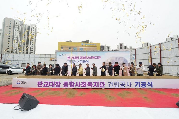 성남시, 판교대장 종합사회복지관 기공식…2028년 6월 준공 목표