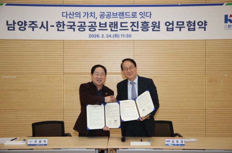 남양주시, 한국공공브랜드진흥원과 맞손…다산정약용브랜드 정책 협력 강화