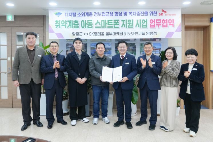 양평군·SK텔레콤 동부마케팅 '피노와친구들', 아동 디지털 격차 해소 나서