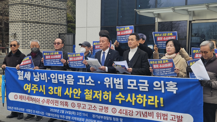 전·현직 여주시장 '사법 전쟁'…이항진 전 시장, 이충우 시장 형사고발