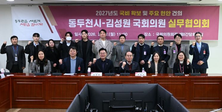 동두천시, 2027년 국비 확보·지역 현안 해결 총력…국회와 전방위 공조 강화