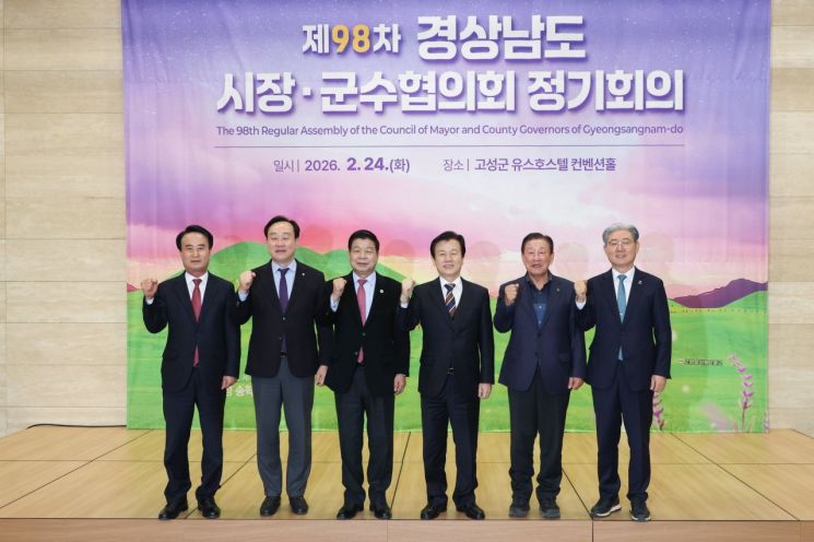 조규일 협의회장, 시·군 협력 이끌다… 경남 시장·군수협의회 개최