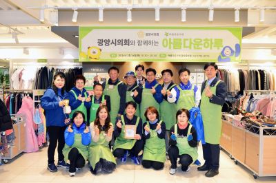 광양시의회,'아름다운 하루'기부 물품 판매 행사 열어