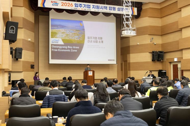 광양경자청, '입주기업 지원시책 합동 설명회' 열어