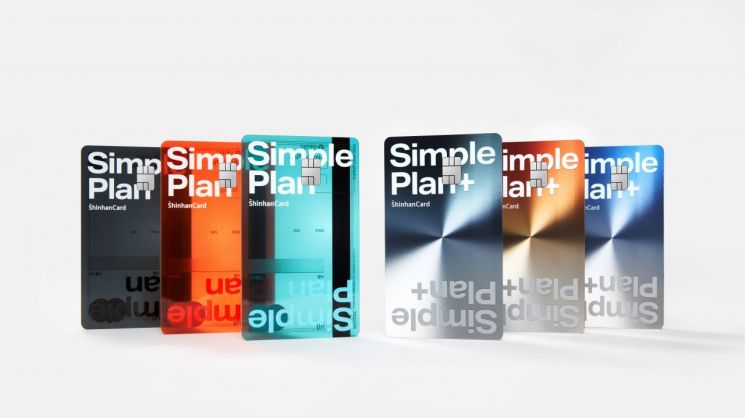 "복잡한 조건없이 혜택"…'신한카드 심플 플랜' 2종 출시