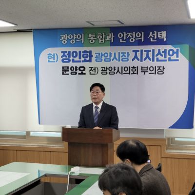 문양오 전 광양시의회 부의장, 현 정인화 광양시장 지지 선언