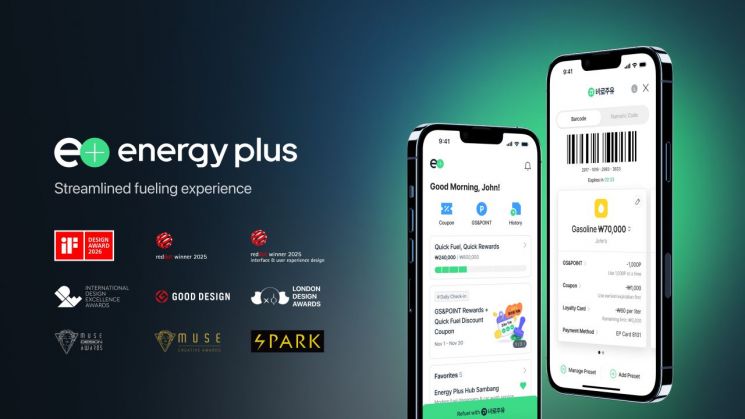 GS칼텍스, iF 디자인 어워드 수상…세계 4대 디자인상 석권