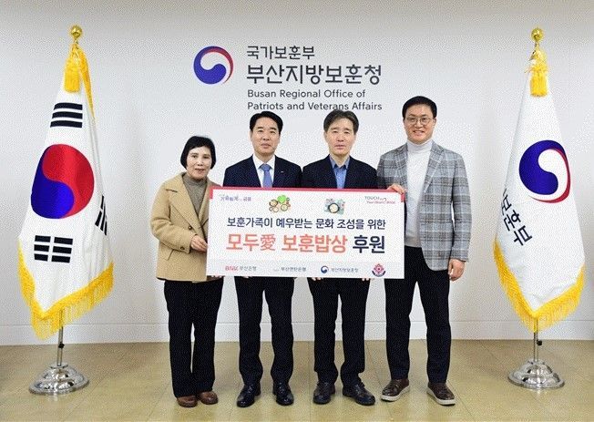 특별한 희생에 특별한 보상… BNK부산은행, 부산지방보훈청과 ‘모두愛 보훈밥상’ 2000만원 후원
