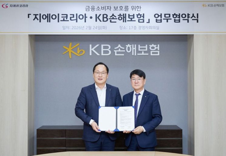 KB손보, 지에이코리아와 금융소비자 보호 업무협약 체결