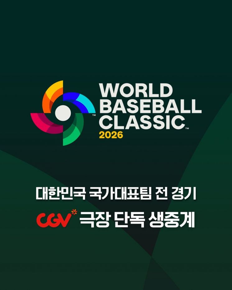 극장서 만나는 WBC 한일전…CGV, 대표팀 전 경기 생중계