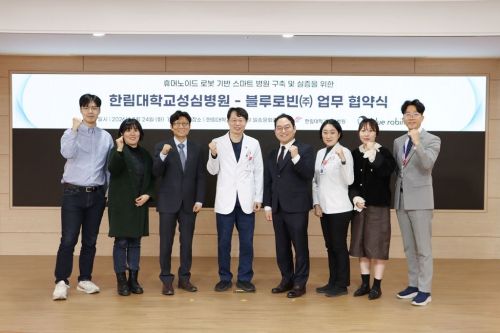 한림대성심병원, 블루로빈과 휴머노이드 로봇 개발 협력