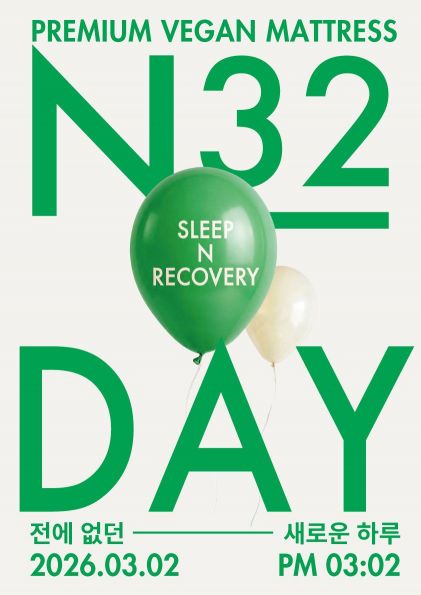 시몬스 N32, 3월2일 'N32데이' 행사 개최