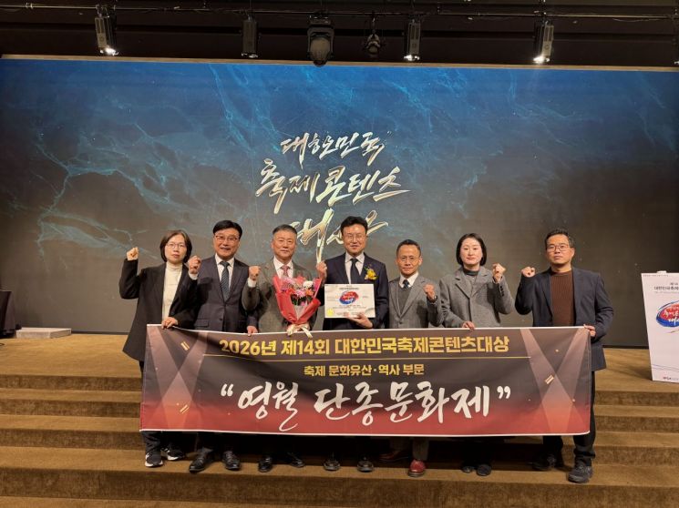영월 단종문화제, '2026년 제14회 대한민국축제콘텐츠대상' 수상