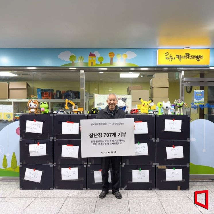 볼보, 장난감 병원에서 새로 태어난 장난감 기부