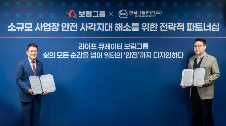"안전까지 케어한다"…보람상조, 한국나눔안전과 MOU 체결